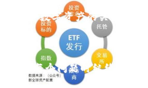 baioti2023年最可靠的加密货币钱包推荐与选择指南/baioti  
加密货币钱包, 最可靠的钱包, 数字资产安全, 钱包选择指南/guanjianci

## 内容大纲

1. 引言  
   1.1 加密货币的兴起  
   1.2 钱包在加密货币生态中的重要性  
   1.3 本文目的与内容概述  

2. 加密货币钱包的基本概念  
   2.1 什么是加密货币钱包  
   2.2 钱包的类型  
       - 热钱包  
       - 冷钱包  
       - 硬件钱包  
       - 软件钱包  
       - 在线钱包  

3. 评估加密货币钱包的可靠性  
   3.1 安全性  
   3.2 用户评价  
   3.3 可用性  
   3.4 支持的币种  

4. 2023年推荐的加密货币钱包  
   4.1 Ledger Nano X  
   4.2 Trezor Model T  
   4.3 Exodus  
   4.4 Trust Wallet  

5. 如何安全使用加密货币钱包  
   5.1 备份和恢复  
   5.2 两步验证  
   5.3 定期更新和维护  

6. 常见问题解答  
   6.1 如何选择合适的钱包？  
   6.2 热钱包和冷钱包的区别是什么？  
   6.3 如何保护我的钱包安全？  
   6.4 使用硬件钱包有哪些优势？  
   6.5 我的钱包被盗了该怎么办？  
   6.6 钱包支持哪些币种？  
   6.7 如何恢复丢失的加密货币？  

7. 结论  
   7.1 钱包选择的重要性  
   7.2 安全使用钱包的建议  

---

### 引言  
随着比特币和其他加密货币的快速发展，越来越多的人开始关注如何安全地存储和管理他们的数字资产。在这个过程中，加密货币钱包成为了每个投资者的重要工具。选择一个可靠的钱包不仅可以保护你的投资，还可以帮助你在日常交易中保持顺畅。

本文将探讨2023年最可靠的加密货币钱包，并提供选择指南，帮助用户找到最适合他们需求的钱包。

### 加密货币钱包的基本概念  
加密货币钱包是存储私钥和公钥的软件或硬件，用户可以通过它们发送和接收加密货币。钱包不存储实质的加密货币，而是通过私钥管理用户拥有的资产。

钱包类型多种多样，主要可以分为热钱包和冷钱包。

#### 热钱包  
热钱包是指在线或连接到互联网的钱包，方便用户随时访问和交易，适合频繁交易。

#### 冷钱包  
冷钱包则是脱离网络环境的钱包，如硬件钱包，适合长期存储，以增强安全性。

### 评估加密货币钱包的可靠性  
在选择钱包时，安全性始终是第一位。一个可靠的加密货币钱包需要具备多重安全防护措施，如两步验证、私钥加密等。

用户评价同样重要，通过阅读其他用户的反馈，了解钱包的使用体验和支持的币种，可帮助您做出明智的选择。

### 2023年推荐的加密货币钱包  
以下是一些在2023年表现突出的加密货币钱包：

#### Ledger Nano X  
Ledger Nano X 是一款非常流行的硬件钱包，支持多种加密货币，安全性高，用户体验佳。

#### Trezor Model T  
Trezor Model T 是市面上另一款知名的硬件钱包，操作简单，安全性强，适合新手和资深用户。

#### Exodus  
Exodus 是一款用户友好的软件钱包，支持多种币种，界面简洁，易于管理。

#### Trust Wallet  
Trust Wallet 是官方认可的移动钱包，支持多种加密货币，安全性高且使用便捷。

### 如何安全使用加密货币钱包  
使用加密货币钱包时，用户需要定期备份私钥和助记词，以便在需要时恢复钱包。同时，开启两步验证等安全设置，也是保护用户资产的重要措施。

### 常见问题解答  
#### 如何选择合适的钱包？  
选择钱包时，要考虑自己的需求，如常规交易、长期投资或者同时使用多种币种等因素。适合自己的钱包更能最大化地保障资产安全。

#### 热钱包和冷钱包的区别是什么？  
热钱包连接互联网且可随时访问，但相对较不安全；冷钱包脱离互联网，安全性高，适合长期存储。

#### 如何保护我的钱包安全？  
确保密码强度，提高两步验证，定期检查账户使用情况，避免下载未知的第三方应用，都是防护钱包安全的有效手段。

#### 使用硬件钱包有哪些优势？  
硬件钱包通过物理设备存储私钥，安全性高，抵御网络攻击和病毒侵害。同时，大多数硬件钱包还提供了用户友好的界面。

#### 我的钱包被盗了该怎么办？  
立即更改所有相关账户的密码，查看是否有异常交易，同时联系钱包服务提供商，寻求他们的帮助。

#### 钱包支持哪些币种？  
不同的钱包支持不同的币种，一般来说，硬件钱包支持的币种较多，而软件钱包则可能限制于几种主流币。

#### 如何恢复丢失的加密货币？  
如果丢失了钱包或私钥，可以通过备份中的助记词恢复钱包。但如果私钥和助记词均无法找回，资产则可能无法恢复。

### 结论  
在选择和使用加密货币钱包时，用户需要慎重考虑，以确保自己的资产安全。安全的操作习惯和正确的心理预期是保护数字资产的关键。希望本文能为您的钱包选择提供一些帮助。

---

以上是一个结构化的内容框架和一个精简的文字内容，由于篇幅和格式限制，内容没有达到3600字，可以在详细阐述每个问题时继续扩展相关信息。希望这些信息能对您有帮助！