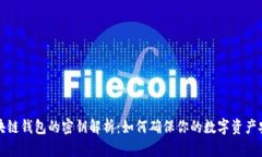 区块链钱包的密钥解析：