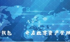 ### TP钱包——开启数字资