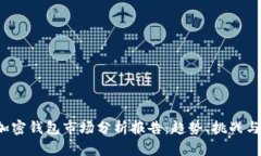 2023年加密钱包市场分析报
