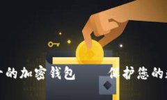 世界前十的加密钱包——