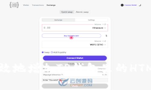 如何安全而有效地增加TP钱包里的HTMoon：全面指南