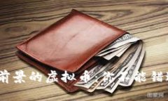 2023年最有前景的虚拟币：