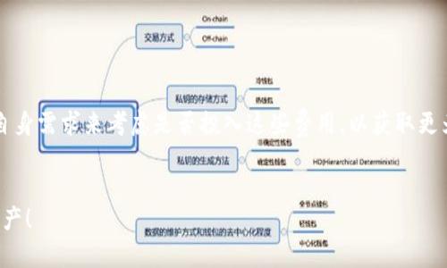   确解TP钱包翻墙版本的优势与使用指南 / 

 guanjianci TP钱包, 翻墙, 加密货币, 钱包使用 /guanjianci 

## 内容主体大纲

1. 引言
   - 简介TP钱包及其重要性
   - 翻墙概念解析

2. TP钱包概述
   - TP钱包的功能和特点
   - 在加密货币中的作用

3. 为什么需要TP钱包的翻墙版本
   - 访问限制的背景
   - 翻墙的必要性和优势

4. 如何获取TP钱包翻墙版本
   - 下载源和安装步骤
   - 注意事项

5. 使用TP钱包翻墙版本的步骤
   - 创建钱包
   - 导入/导出私钥
   - 交易与交换

6. TP钱包翻墙版的安全性分析
   - 数据安全性
   - 防止黑客攻击

7. 常见问题解答
   - FAQ汇总
   - 用户社区的见解

---

## 详细内容

### 引言


随着加密货币的普及，越来越多的用户开始使用各种数字钱包来管理其资产。TP钱包作为一款功能强大的钱包应用，因其操作简便、安全性高而受到广泛欢迎。然而，在一些国家和地区，由于政策原因，用户可能会遇到无法直接访问TP钱包的困难，这时翻墙版本便应运而生。


翻墙技朮，即通过代理、VPN等方式绕过网络限制，访问被屏蔽的网站和应用。了解TP钱包翻墙版本的优势和用法，对于广大加密货币用户来说，至关重要。


### TP钱包概述


TP钱包是一款多功能的去中心化数字钱包，支持多种加密货币的存储和交易。用户可以通过其简单的界面轻松管理各种数字资产。此外，TP钱包还提供去中心化交易所、资产交换等功能，为用户带来更多便利。


TP钱包的安全性同样值得关注。它采用了先进的加密技术，以确保用户的私钥和交易信息的安全。这使其成为了加密货币社区中的一颗璀璨明珠。


### 为什么需要TP钱包的翻墙版本


许多国家对加密货币的使用和相关应用采取了严格的监管措施，导致用户无法正常使用TP钱包进行交易。翻墙可以帮助用户绕过这些限制，顺利访问和使用钱包。


此外，翻墙版本通常会集成更先进的加密技术，使得用户在访问过程中能够更好地保护个人隐私和财产安全。这一特性，使得翻墙版本的使用在某种程度上成为了“安全使用”的代名词。


### 如何获取TP钱包翻墙版本


首先，获取TP钱包翻墙版本相对简单。用户可以通过一些专业的应用商店或官方网站进行下载，如GitHub或者其他开源社区。


其次，下载完成后，按照安装指示进行应用程序的安装。需要注意的是，任何翻墙软件的使用，都要确保是合法合规的，以免造成不必要的麻烦。


### 使用TP钱包翻墙版本的步骤


一旦安装完成，用户即可以创建自己的数字钱包。在创建钱包的过程中，系统会提示用户设置一个安全的密码，并生成私钥。
对于新手用户，可以选择备份和保存私钥，以便日后找回钱包。

在实际交易中，用户可以通过翻墙版本轻松地进行资产的转账、兑换等操作，其中每一步都可以通过简单的界面进行操作，很容易上手。


### TP钱包翻墙版的安全性分析


在网络安全越来越受到重视的当今社会，使用TP钱包翻墙版本时，用户不应忽视数据的安全性。首先，翻墙软件本身也需要具备一定的安全性，避免被黑客攻击。其次，在进行所有交易时，确保所用连接为安全的，避免使用公共Wi-Fi分析数据传输。


TP钱包翻墙版通常会集成更加安全的加密协议，保护用户的隐私和资金安全。一些版本甚至提供了双重身份验证功能，有效防止未授权的访问。


### 常见问题解答

#### 问题一：TP钱包翻墙版本与普通版本有什么区别？


TP钱包翻墙版本和普通版本的最大区别在于其能够访问被墙的服务器。普通版本常因地域限制导致无法使用，但翻墙版本则得以解决这一问题，从而为用户提供更为顺畅的使用体验。与此同时，翻墙版本一般更加注重隐私保护，使用时会对数据进行加密，确保用户的信息安全。


#### 问题二：使用TP钱包翻墙版本是否安全？


TP钱包翻墙版本的安全性取决于用户所选择的翻墙工具及其使用方式。优质的翻墙工具能有效保护用户的隐私数据、加密传输信息，降低被窃取风险。此外，用户务必在安全的网络环境下进行操作，避免使用公共Wi-Fi等不安全的网络。


#### 问题三：如何确保我的TP钱包翻墙版本始终是最新的？


定期检查TP钱包的官方网站或应用商店，以确认是否有新版本发布，是确保使用的翻墙版本保持更新的有效方法。此外，用户可关注相关的社交媒体或社区群组，以便获取最新的更新信息和使用反馈。


#### 问题四：TP钱包翻墙版如何防范钓鱼攻击？


钓鱼攻击是网络安全中一种常见且隐蔽的威胁。首先，用户需要确保只通过官网及可信的渠道下载软件，而不是通过非官方的社交媒体链接。此外，进行任何操作之前，务必检查应用的真实性，确保所使用的是真正的TP钱包，而不是伪造版本。此外，不随便泄露自己的私钥信息，增强自身的安全意识。


#### 问题五：TP钱包翻墙版支持哪些加密货币？


TP钱包支持多种主流的加密货币，包括比特币、以太坊、Ripple等。然而，具体支持的货币列表可能会随着版本更新而变化，因此用户在下载前，最好在官方渠道确认一下所需的加密货币是否支持，以免造成不必要的麻烦。


#### 问题六：是否可以在不同设备上使用TP钱包翻墙版本？


TP钱包是跨平台的，用户可以在不同的设备上下载和使用翻墙版本。只要在手机、平板或计算机上下载安装之后，用户便可以在任何联网的环境中管理其数字资产。然而，记得要保持登录的安全性，避免在不安全的设备上进行重要操作。


#### 问题七：使用TP钱包翻墙版需要额外支付费用吗？


一般情况下，使用翻墙工具需要额外的费用，尤其是优质的VPN服务。不过，使用TP钱包本身不需要支付额外费用。用户需根据自身需求来考虑是否投入这些费用，以获取更为安全和流畅的使用体验。


以上是围绕TP钱包翻墙版本的详细内容，给予用户一个全面的了解和使用指南。希望能够帮助用户安全、快速地管理其数字资产！