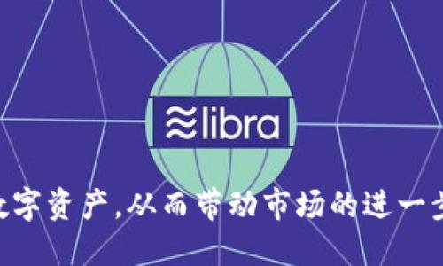 TP钱包以太链提币全攻略：简单易懂的操作指南/
TP钱包, 以太链, 提币, 加密货币/guanjianci

### 内容主体大纲

1. 引言
   - 介绍什么是TP钱包
   - 为什么选择以太链提币
2. TP钱包的基本功能
   - 钱包类型和功能介绍
   - 安全性与用户体验
3. 如何在TP钱包中设置以太链
   - 下载与安装TP钱包
   - 创建或导入钱包
4. 提币流程详解
   - 提币前的准备工作
   - 实际提币步骤
5. 提币时常见问题
   - 提币未到账的解决方案
   - 提币手续费的计算与解释
6. 如何保障提币安全
   - 双重认证的设置
   - 私钥的重要性
7. 总结与未来展望
   - 加密货币的行业趋势
   - TP钱包的未来发展方向

### 内容正文

#### 1. 引言
随着区块链技术的迅猛发展，加密货币的使用变得愈加普及。TP钱包作为一种流行的加密货币钱包，提供了方便快捷的以太坊链上资产管理功能。在这篇文章中，我们将详细介绍TP钱包的使用方法，特别是如何在以太链上进行提币。
提币是加密货币交易的重要组成部分，而以太链则是许多代币和智能合约的基础。因此，了解如何在TP钱包中进行以太链提币，对每一位加密货币用户来说都是至关重要的。

#### 2. TP钱包的基本功能
TP钱包是一款支持多种加密货币的钱包，尤其以以太坊及其生态系统内的代币为主。用户可以通过TP钱包方便地进行资产管理、交易和提币。
TP钱包的主要功能包括资产存储、转账、接收、浏览交易记录、管理代币等。它不仅支持以太链，还支持ERC20、ERC721等多种代币，使用户能够一站式管理所有数字资产。
安全性方面，TP钱包提供了多种保护措施，如PIN码、指纹识别和双重认证，保障用户的资产安全。与其他钱包相比，TP钱包的用户体验良好，界面简单易懂，即便是初学者也能快速上手。

#### 3. 如何在TP钱包中设置以太链
在使用TP钱包进行以太链提币之前，用户需要首先下载并安装TP钱包。用户可以在各大应用商店或官方网站上找到最新版本的TP钱包。
安装完成后，打开TP钱包，用户可以选择创建新钱包或导入已有的钱包。创建新钱包时，需要设置强密码，并妥善保存助记词；导入钱包时，需正确输入私钥或助记词。

#### 4. 提币流程详解
在了解了TP钱包的基本使用后，下一步便是提币操作。提币操作前，用户需要确保账户中拥有足够的以太币来支付网络费用。
具体提币步骤如下：
ol
li打开TP钱包，点击“提币”选项。/li
li输入提币地址，确保这是一个有效的以太链地址。/li
li输入提币金额，并确认转账信息无误。/li
li完成必要的安全验证，如输入PIN码或验证码。/li
li提交提币申请，耐心等待确认。/li
/ol
提币申请提交后，用户可以在交易记录中查看提币状态，并关注区块链上确认时间。

#### 5. 提币时常见问题
在提币过程中，用户可能会遇到各种问题。例如，有些用户提币后未能及时到账，这通常与网络拥堵、地址错误或手续费设置有关。
解决提币未到账的问题，用户可以按照以下步骤进行：
ol
li检查提币地址是否正确。/li
li查看区块链浏览器，确认交易是否已被确认。/li
li联系TP钱包客服，了解交易状态。/li
/ol
另一常见问题是提币手续费。用户需了解手续费的计算方法，以避免因为手续费不足而导致的提币失败。

#### 6. 如何保障提币安全
安全问题在进行加密货币交易时尤为重要。TP钱包为用户提供了多重安全设置，确保交易过程的安全性。
首先，建议用户开启双重认证功能，通过手机验证码等方式增强账号安全。此外，用户要妥善保管私钥和助记词，避免泄露。
在使用公共Wi-Fi时，尽量避免进行提币等敏感操作，以免被黑客攻击。

#### 7. 总结与未来展望
随着加密货币市场的不断发展，TP钱包的功能也会不断完善。未来，加密货币将可能融入更多日常应用场景，而TP钱包也将成为用户管理资产的重要工具。
通过本篇文章的介绍，用户应该对TP钱包的以太链提币有了全面了解。希望每位用户都能安全、顺利地进行提币操作，享受加密货币带来的便利。

### 相关问题

1. **提币失败的原因有哪些？**
   - 提币失败的原因可能包括网络拥堵、手续费不足、提币地址错误等。此外，钱包安全设置不完备也可能导致提币失败。具体情况需结合实际操作检查。

2. **如何确保提币过程的安全性？**
   - 确保提币安全性可以采取多种措施，如开启双重认证、定期更改密码、不在公共网络环境下进行敏感操作等。还需妥善保管私钥。

3. **TP钱包和其他钱包有何不同？**
   - TP钱包相较于其他钱包在用户体验和安全性上有所优势，支持多种加密货币，并提供简单易用的界面，适合新手用户。

4. **如果提币没有到账，如何处理？**
   - 如果提币没有到账，用户可以检查地址信息、交易状态，并通过区块链浏览器查询交易确认情况，必要时联系客服解决。

5. **提币手续费是如何计算的？**
   - 提币手续费通常是由网络状态和交易金额等因素决定的，用户在提币前可查看当前网络推荐的手续费。

6. **使用TP钱包时如何管理多个代币？**
   - TP钱包支持多种代币，用户可以在钱包界面中轻松切换不同资产，随时查看和管理资产状态。

7. **未来加密货币市场的发展趋势如何？**
   - 加密货币市场未来可能会向更加规范化、智能化方向发展，更多传统金融机构也将逐步接纳数字资产，从而带动市场的进一步发展。
