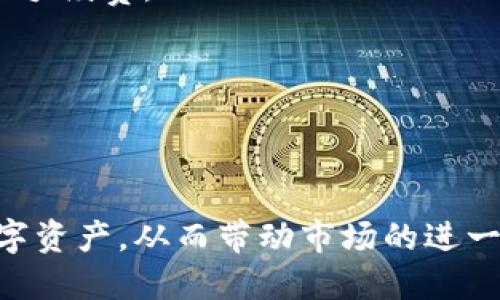TP钱包以太链提币全攻略：简单易懂的操作指南/
TP钱包, 以太链, 提币, 加密货币/guanjianci

### 内容主体大纲

1. 引言
   - 介绍什么是TP钱包
   - 为什么选择以太链提币
2. TP钱包的基本功能
   - 钱包类型和功能介绍
   - 安全性与用户体验
3. 如何在TP钱包中设置以太链
   - 下载与安装TP钱包
   - 创建或导入钱包
4. 提币流程详解
   - 提币前的准备工作
   - 实际提币步骤
5. 提币时常见问题
   - 提币未到账的解决方案
   - 提币手续费的计算与解释
6. 如何保障提币安全
   - 双重认证的设置
   - 私钥的重要性
7. 总结与未来展望
   - 加密货币的行业趋势
   - TP钱包的未来发展方向

### 内容正文

#### 1. 引言
随着区块链技术的迅猛发展，加密货币的使用变得愈加普及。TP钱包作为一种流行的加密货币钱包，提供了方便快捷的以太坊链上资产管理功能。在这篇文章中，我们将详细介绍TP钱包的使用方法，特别是如何在以太链上进行提币。
提币是加密货币交易的重要组成部分，而以太链则是许多代币和智能合约的基础。因此，了解如何在TP钱包中进行以太链提币，对每一位加密货币用户来说都是至关重要的。

#### 2. TP钱包的基本功能
TP钱包是一款支持多种加密货币的钱包，尤其以以太坊及其生态系统内的代币为主。用户可以通过TP钱包方便地进行资产管理、交易和提币。
TP钱包的主要功能包括资产存储、转账、接收、浏览交易记录、管理代币等。它不仅支持以太链，还支持ERC20、ERC721等多种代币，使用户能够一站式管理所有数字资产。
安全性方面，TP钱包提供了多种保护措施，如PIN码、指纹识别和双重认证，保障用户的资产安全。与其他钱包相比，TP钱包的用户体验良好，界面简单易懂，即便是初学者也能快速上手。

#### 3. 如何在TP钱包中设置以太链
在使用TP钱包进行以太链提币之前，用户需要首先下载并安装TP钱包。用户可以在各大应用商店或官方网站上找到最新版本的TP钱包。
安装完成后，打开TP钱包，用户可以选择创建新钱包或导入已有的钱包。创建新钱包时，需要设置强密码，并妥善保存助记词；导入钱包时，需正确输入私钥或助记词。

#### 4. 提币流程详解
在了解了TP钱包的基本使用后，下一步便是提币操作。提币操作前，用户需要确保账户中拥有足够的以太币来支付网络费用。
具体提币步骤如下：
ol
li打开TP钱包，点击“提币”选项。/li
li输入提币地址，确保这是一个有效的以太链地址。/li
li输入提币金额，并确认转账信息无误。/li
li完成必要的安全验证，如输入PIN码或验证码。/li
li提交提币申请，耐心等待确认。/li
/ol
提币申请提交后，用户可以在交易记录中查看提币状态，并关注区块链上确认时间。

#### 5. 提币时常见问题
在提币过程中，用户可能会遇到各种问题。例如，有些用户提币后未能及时到账，这通常与网络拥堵、地址错误或手续费设置有关。
解决提币未到账的问题，用户可以按照以下步骤进行：
ol
li检查提币地址是否正确。/li
li查看区块链浏览器，确认交易是否已被确认。/li
li联系TP钱包客服，了解交易状态。/li
/ol
另一常见问题是提币手续费。用户需了解手续费的计算方法，以避免因为手续费不足而导致的提币失败。

#### 6. 如何保障提币安全
安全问题在进行加密货币交易时尤为重要。TP钱包为用户提供了多重安全设置，确保交易过程的安全性。
首先，建议用户开启双重认证功能，通过手机验证码等方式增强账号安全。此外，用户要妥善保管私钥和助记词，避免泄露。
在使用公共Wi-Fi时，尽量避免进行提币等敏感操作，以免被黑客攻击。

#### 7. 总结与未来展望
随着加密货币市场的不断发展，TP钱包的功能也会不断完善。未来，加密货币将可能融入更多日常应用场景，而TP钱包也将成为用户管理资产的重要工具。
通过本篇文章的介绍，用户应该对TP钱包的以太链提币有了全面了解。希望每位用户都能安全、顺利地进行提币操作，享受加密货币带来的便利。

### 相关问题

1. **提币失败的原因有哪些？**
   - 提币失败的原因可能包括网络拥堵、手续费不足、提币地址错误等。此外，钱包安全设置不完备也可能导致提币失败。具体情况需结合实际操作检查。

2. **如何确保提币过程的安全性？**
   - 确保提币安全性可以采取多种措施，如开启双重认证、定期更改密码、不在公共网络环境下进行敏感操作等。还需妥善保管私钥。

3. **TP钱包和其他钱包有何不同？**
   - TP钱包相较于其他钱包在用户体验和安全性上有所优势，支持多种加密货币，并提供简单易用的界面，适合新手用户。

4. **如果提币没有到账，如何处理？**
   - 如果提币没有到账，用户可以检查地址信息、交易状态，并通过区块链浏览器查询交易确认情况，必要时联系客服解决。

5. **提币手续费是如何计算的？**
   - 提币手续费通常是由网络状态和交易金额等因素决定的，用户在提币前可查看当前网络推荐的手续费。

6. **使用TP钱包时如何管理多个代币？**
   - TP钱包支持多种代币，用户可以在钱包界面中轻松切换不同资产，随时查看和管理资产状态。

7. **未来加密货币市场的发展趋势如何？**
   - 加密货币市场未来可能会向更加规范化、智能化方向发展，更多传统金融机构也将逐步接纳数字资产，从而带动市场的进一步发展。