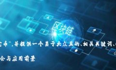 在这里，我将为您详细介