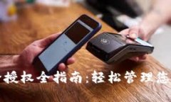 TP钱包解除授权全指南：轻