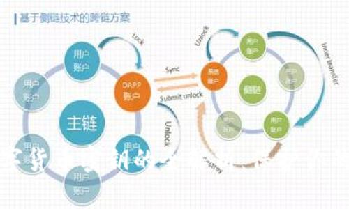 Title: 数字货币密钥的全解析：保护你的资产安全