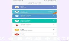 如何将数字货币从交易所