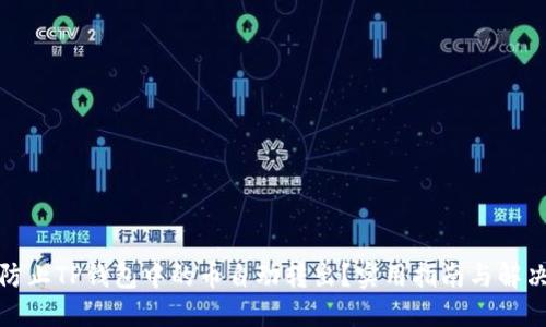 如何防止TP钱包中的币自动转出？实用指南与解决方案