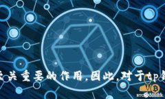 要理解tp钱包（通常是指加