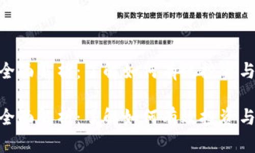 虚拟币Key的全面解析：了解如何有效投资与管理数字资产

虚拟币Key的全面解析：了解如何有效投资与管理数字资产
