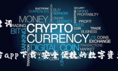 思考和关键词TP钱包官方