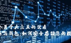 思考一个易于大众且的优