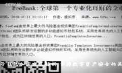 电子钱包加密方式解析：