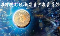    如何将USDT安装到TP钱包