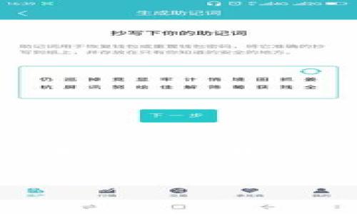 在现代数字经济中，TP钱包（TokenPocket Wallet）作为一种数字资产钱包，广受用户喜爱。TP钱包支持多种数字货币和资产的管理，其使用范围包括加密货币的存储、转账及交易。因此，许多人关注TP钱包内资金的性质。其中一个常见问题就是：TP钱包里的钱是人民币吗？

### TP钱包中的资金：是人民币还是其他数字资产？