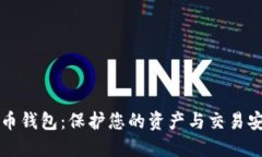 虚拟币数字货币钱包：保