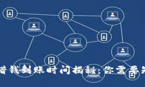 华为钱包借钱到账时间揭秘：你需要知道的一切