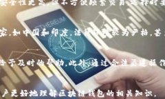   区块链钱包的合法性分析