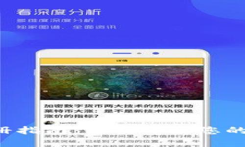 Topay钱包注册指南：轻松开始您的数字货币之旅
