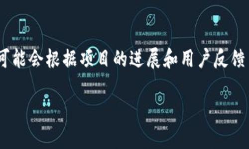 由于TP钱包（TokenPocket）是一个相对动态的数字钱包，具体的功能关闭信息可能会根据项目的进展和用户反馈而变化。以下是一个关于TP钱包可能关闭功能的探讨及其相关内容的大纲示例：

TP钱包即将关闭哪些功能？全面解析及影响