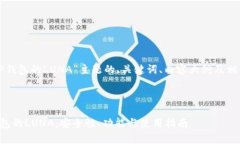 以下是关于“TP钱包的LU
