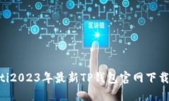 bisoti2023年最新TP钱包官网
