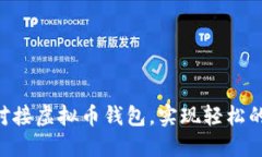 如何使用PHP对接虚拟币钱