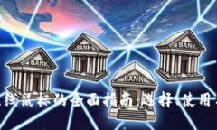 USB无线鼠标的全面指南：