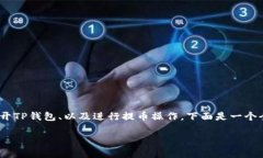 要将虚拟币提到TP钱包，通