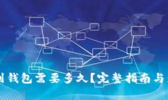 虚拟币提币到钱包需要多
