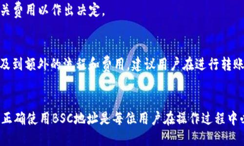 TP钱包中的BSC地址是什么？

关键词：
TP钱包, BSC地址, 区块链, 数字资产/guanjianci

内容主体大纲
1. 引言
   - TP钱包的介绍
   - 为什么需要BSC地址
   - 本文结构说明

2. TP钱包概述
   - 什么是TP钱包
   - TP钱包的主要功能
   - TP钱包的优势

3. 什么是BSC
   - BSC的全称及背景
   - BSC与以太坊的关系
   - BSC的技术特点

4. TP钱包中的BSC地址
   - 如何找到BSC地址
   - BSC地址的结构解析
   - BSC地址的使用场景

5. 如何使用TP钱包中的BSC地址
   - 转账操作步骤
   - 接收资产的步骤
   - 注意事项

6. BSC地址的安全性
   - BSC地址的安全原则
   - 常见的安全风险
   - 如何保护自己的BSC地址

7. 常见问题解答
   - 如何恢复丢失的BSC地址？
   - 为什么我的BSC地址无法接收资产？
   - BSC与其他链地址的区别有哪些？
   - TP钱包是否支持多种币种？
   - 如何查看BSC地址的交易记录？
   - TP钱包的手续费是多少？
   - 如何进行跨链转账？

8. 小结
   - 总结TP钱包与BSC地址的重要性
   - 对用户的建议

内容详细介绍

引言
TP钱包作为一个多功能的数字资产管理工具，近年来受到了越来越多用户的关注。尤其是在以太坊和币安智能链（BSC）崛起之后，越来越多的用户开始寻求便捷、安全的方式来管理他们的数字资产。BSC地址在这其中发挥了重要的作用。本文旨在帮助用户更好地了解TP钱包及其BSC地址的相关知识。

TP钱包概述
TP钱包是一款支持多链的数字钱包，用户可以在其中安全地管理、交易和存储多种数字资产。TP钱包的界面友好，易于操作，支持快速转账、资产管理等功能。
TP钱包的优势在于其支持的资产种类丰富，用户可以在一个平台内管理不同区块链上的资产。此外，TP钱包还具备较高的安全性，用户的私钥不会被服务器存储，从而保护了用户的资金安全。

什么是BSC
币安智能链（BSC）是由币安交易所推出的一条高性能区块链，旨在为去中心化的应用提供支持。BSC兼容以太坊虚拟机（EVM），这意味着以太坊上的智能合约可以在BSC上运行，极大地提高了其生态系统的兼容性。
BSC的特殊之处在于其较低的交易费用和更快的交易确认时间，这使得用户在进行交易时能够享受到更好的体验。此外，BSC还允许用户通过去中心化金融（DeFi）项目进行流动性挖掘和资产管理。

TP钱包中的BSC地址
在TP钱包中，每位用户都会拥有自己的唯一BSC地址。用户可以通过钱包界面轻松找到这个地址，通常在“资产”或“接收”选项中可以找到。BSC地址的结构与以太坊地址类似，以“0x”开头后接40个16进制字符。
BSC地址的应用场景广泛，可以用于接收和发送数字资产、参与DeFi项目、进行流动性挖掘等。了解如何正确使用这个地址对用户来说至关重要。

如何使用TP钱包中的BSC地址
使用TP钱包中的BSC地址进行转账非常简单。用户只需选择BSC网络、输入接收地址及转账金额，确认即可完成转账。同时，用户也可以通过这个地址接收其他用户发送的资产。
在进行转账时，注意交易费用，确保账户中有足够的BNB作为手续费。此外，检查接收地址的正确性，以避免资产丢失。

BSC地址的安全性
BSC地址的安全性是每个用户应该关注的重点。用户的私钥是访问钱包中资产的唯一方式，应该妥善保管，切勿泄露。此外，用户还应定期检查钱包的安全性设置，例如启用两步验证。
常见的安全风险包括钓鱼网站、恶意软件等，用户在使用TP钱包时，需要提高警惕，不随便点击不明链接或下载不明应用，以保护自己的资产安全。

常见问题解答

h4如何恢复丢失的BSC地址？/h4
如果用户丢失了BSC地址，可以通过TP钱包的助记词或私钥进行恢复。助记词是用户在创建钱包时生成的一串单词，确保在账本上妥善保管。通过助记词或私钥重新导入钱包可以找回BSC地址及其下的所有资产。

h4为什么我的BSC地址无法接收资产？/h4
可能的原因包括：地址错误、网络拥堵、链上确认不及时等。确保发送方输入的地址没有错误，并确认网络状态。在某些情况下，可能需要等待更长时间以便交易确认。

h4BSC与其他链地址的区别有哪些？/h4
BSC地址与以太坊等其他链的地址结构相似，但它们的链上资产却是不同的。每条链都有其独特的资产和功能，用户在转账时需要特别注意使用正确的链地址。

h4TP钱包是否支持多种币种？/h4
是的，TP钱包支持多种币种，包括但不限于比特币、以太坊、BSC上的各种代币等，用户可以通过这个钱包管理多个资产，提高了资产管理的便捷性。

h4如何查看BSC地址的交易记录？/h4
用户可以通过TP钱包的“交易记录”功能查看BSC地址的交易历史。此外，用户也可以通过BSC链浏览器查询相应的交易记录以获取更详细的信息。

h4TP钱包的手续费是多少？/h4
TP钱包的手续费通常由网络费用决定，用户在转账时需要根据所选择的网络支付一定的手续费。用户可以在进行转账时查看相关费用以作出决定。

h4如何进行跨链转账？/h4
跨链转账一般需要使用桥接服务或中心化交易所进行，用户可以通过选择支持多链的服务进行资产转移。由于跨链转账可能涉及到额外的流程和费用，建议用户在进行转账前了解相关信息。

小结
TP钱包为用户提供了一个安全、方便的环境来管理他们的数字资产，BSC地址在这一过程中起到了不可忽视的重要作用。理解和正确使用BSC地址是每位用户在操作过程中必须掌握的基本技能。希望本文能帮助你更好地利用TP钱包，保障你的数字资产安全。