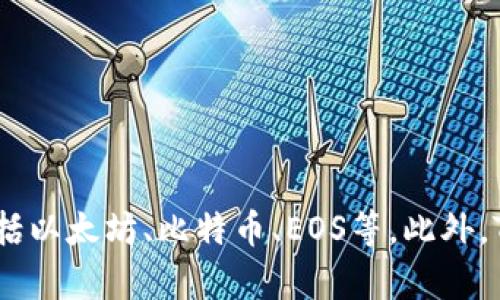 TP钱包（TokenPocket Wallet）是一款流行的数字资产钱包，主要是由来自中国的团队开发的。它支持多种区块链资产的存储和管理，包括以太坊、比特币、EOS等。此外，TP钱包也提供了去中心化交易所、DApp浏览器等功能，为用户提供全面的区块链体验。如果你还有其他关于TP钱包的问题，欢迎继续提问！