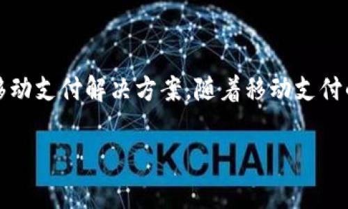 uu钱包/u是一家以数字支付和金融科技为核心的公司，成立于中国。u钱包致力于为用户提供便捷、安全的移动支付解决方案。随着移动支付的普及，u钱包逐渐成为了许多消费者和商户的选择，凭借其简单易用的界面和强大的功能，吸引了大量用户。

如果您需要更详细的信息或对u钱包的具体功能、优势等内容感兴趣，欢迎提出！