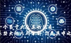 思考一个易于大众且的优