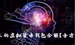 ## 如何查看他人的虚拟货
