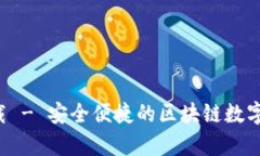 TP钱包app下载 - 安全便捷的