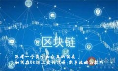 思考一个易于大众且的优