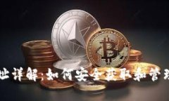 虚拟币下载地址详解：如