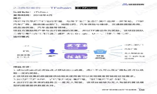 在讨论“TP钱包开发者模式”之前，让我们先理解一下TP钱包是什么，以及开发者模式的意义。

### TP钱包简介
TP钱包是一款支持多种数字货币的移动钱包，其用户可以方便地进行数字资产的管理和交易。通过TP钱包，用户可以安全地存储、发送和接收各类加密货币，如比特币、以太坊等。同时，TP钱包还提供了一些丰富的功能，如去中心化交易、DApp（去中心化应用）访问等。

### 开发者模式的意义
开发者模式是针对软件或应用的特定功能，允许开发者更深入地访问和控制程序的各项设置和功能。在TP钱包中，开发者模式可能包括以下几种功能：

1. **调试工具**：开发者可以使用调试工具来查找和修复程序中的错误。
   
2. **API访问**：允许开发者直接调用TP钱包的API，进行功能扩展和集成。
   
3. **测试网络**：开发者可以在一个测试环境中运行程序，以确保其在真实环境中的表现。

4. **高级设置**：提供更多配置选项，以满足特定的开发需求。

通过开发者模式，开发者可以更灵活地使用TP钱包的功能，并创建定制化的解决方案。

### 内容提纲
以下是关于TP钱包开发者模式的内容大纲：

1. **引言**
   - 介绍TP钱包及其重要性
   - 简述开发者模式的必要性

2. **TP钱包的基本功能**
   - 钱包的基本功能分析
   - 用户体验与安全特性

3. **开发者模式的具体功能**
   - 调试工具的功能介绍
   - API的使用方法和案例
   - 测试网络的搭建与使用
   - 高级设置的可用选项

4. **如何启用TP钱包的开发者模式**
   - 启用步骤的详细说明
   - 注意事项和常见问题

5. **开发者模式的应用场景**
   - 实际案例分析
   - 不同行业的适用性

6. **开发者模式的优势与挑战**
   - 优势：灵活性与可扩展性 
   - 挑战：安全性与技术门槛

7. **结论**
   - 对TP钱包开发者模式的总结
   - 对未来的展望

### 七个相关问题及详细介绍
为了更好地理解TP钱包开发者模式，这里列出了七个相关问题，并对此进行了详细的探讨。

#### 什么是TP钱包的开发者模式？
TP钱包的开发者模式是一个专为开发者设计的功能模块，使得开发者能够访问钱包的内部设置，进行必要的调整和配置。通过开发者模式，开发者能够利用更加专业的工具和接口，实现钱包的定制化开发需求。

#### 如何启用TP钱包的开发者模式？
启用TP钱包的开发者模式通常需要在应用内的设置中进行调整。具体步骤可能会因版本不同而异，一般流程为：打开TP钱包，进入“设置”菜单，找到“开发者选项”，然后按照提示进行启用。同时，要注意，开启开发者模式可能会影响钱包的安全性，因此要谨慎操作。

#### 开发者模式能够提供哪些调试工具？
TP钱包的开发者模式通常会配备一些调试工具，如日志查看器、错误报告功能、性能监控工具等。这些工具的存在可以帮助开发者迅速识别并解决程序中的问题，提高开发效率。

#### TP钱包的API如何使用？
TP钱包提供丰富的API接口，供开发者进行二次开发。使用这些API时，开发者需要查阅官方文档，了解每个接口的参数及用途。一旦掌握API的使用方法，开发者可以轻松实现资产管理、交易执行等功能的自动化。

#### 测试网络在TP钱包中的作用是什么？
测试网络是在真实环境外模拟的一种环境，允许开发者进行试验和测试。TP钱包的测试网络可用于新功能的验证、错误修复以及性能测评，确保在推出新版本时不会影响用户体验。

#### 如何利用开发者模式实现个性化定制？
通过开发者模式，开发者可以对TP钱包进行深度的个性化定制，例如添加特定的功能模块、修改界面设计等。这不仅能提升用户体验，也能为特定用户群体提供更符合其使用习惯的服务。

#### TP钱包的开发者模式面临哪些安全挑战？
尽管开发者模式提供了许多便利，但也存在一定的安全风险。当开发者使用此模式时，如果未能妥善管理权限和访问控制，可能会导致钱包被恶意攻击或数据泄露。因此，在使用开发者模式时，开发者必须非常小心，以确保安全性。

以上是关于TP钱包开发者模式的详细介绍，包括内容大纲和相关问题解析。希望这能帮助您更好地理解这一主题！如果您需要深入探讨某个问题或需要其它相关信息，请随时告知。
