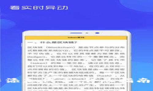 如何在TP钱包中添加代币：详尽指南及常见问题解答