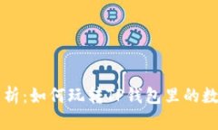 全面解析：如何玩转TP钱包