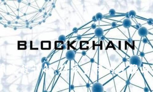 USDT充币流程详解：简单易懂的步骤与注意事项