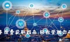 : TP钱包手续费获取指南：