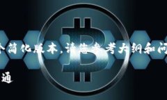 注意：由于篇幅限制，我