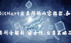 以下是关于BitMart交易所的