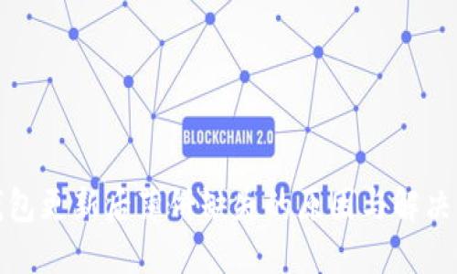 TP钱包更新后薄饼缺失的原因与解决方案