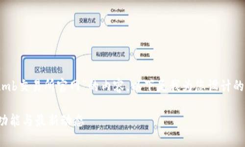 为了帮助您构建一个关于“Bithumb交易所官网”的内容，以下是我为您设计的、关键词、内容大纲以及相关问题。

了解Bithumb交易所官网：安全、功能与最新动态